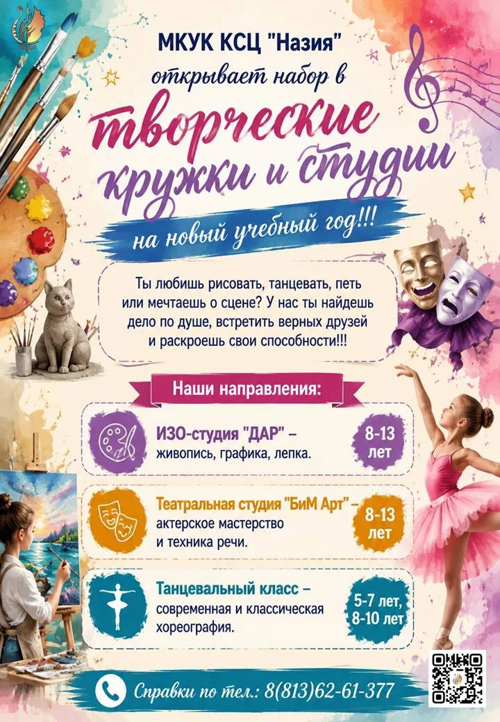 КСЦ «Назия» объявляет набор в творческие кружки и студии на 2026/2027 учебный год!