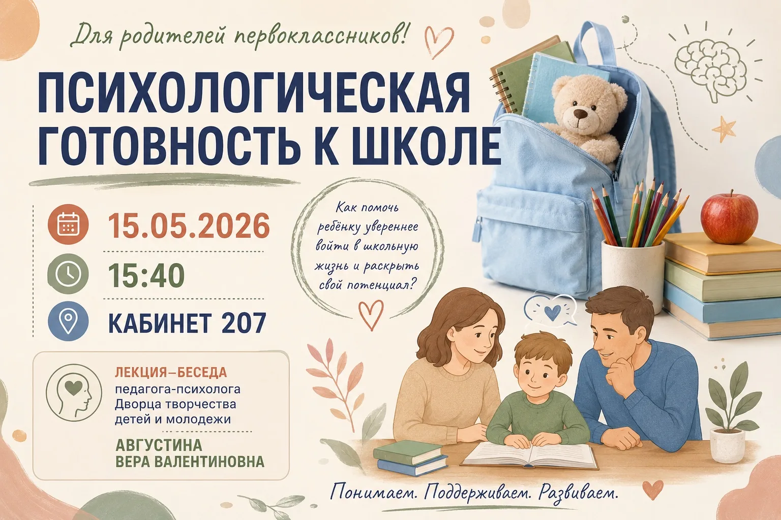 🎒 Уважаемые родители будущих первоклассников!