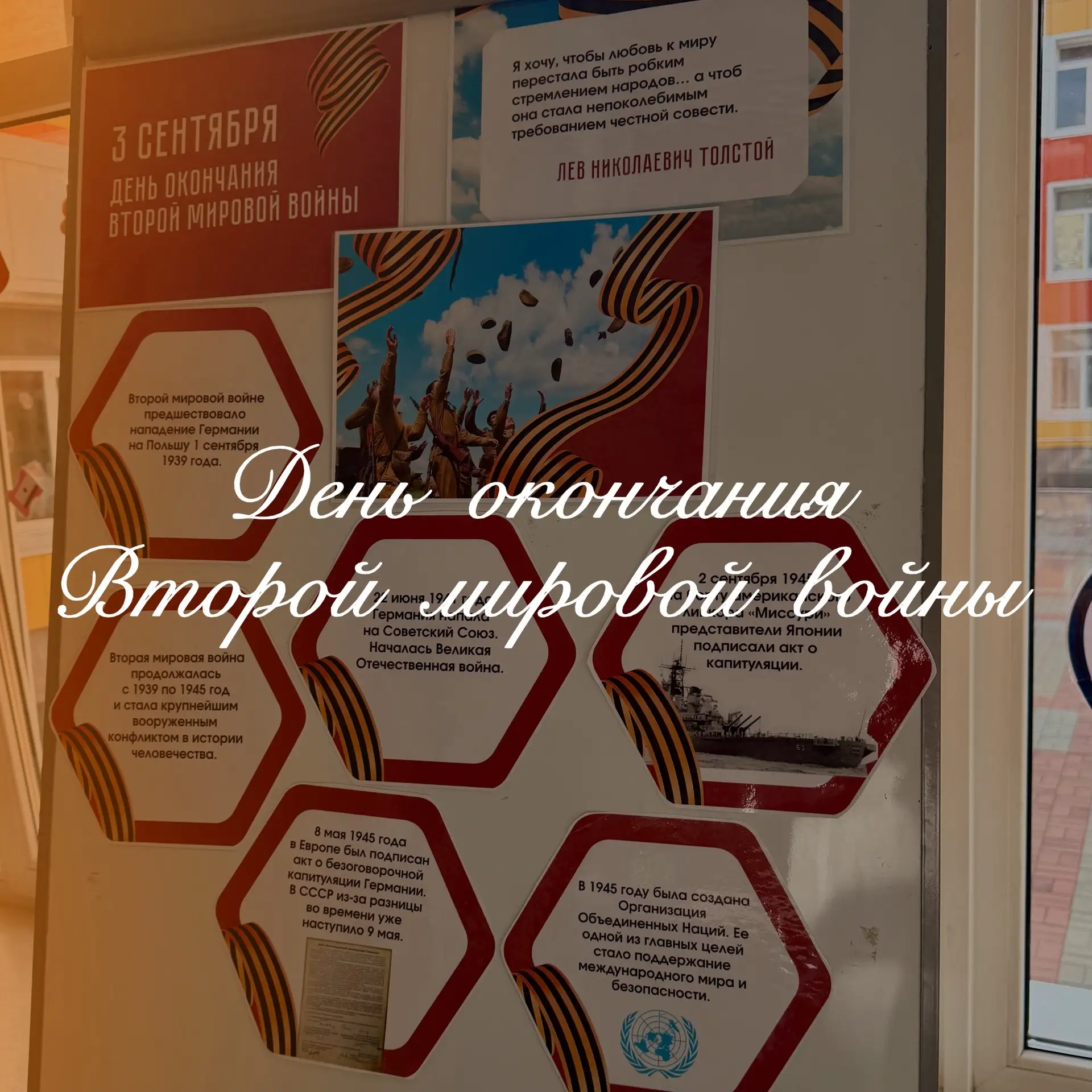 // День окончания Второй мировой войны 🕯️🕯️🕯️