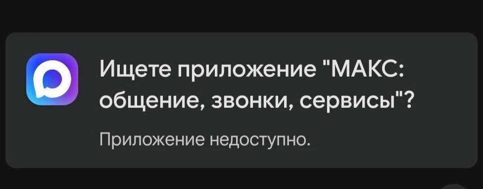 Не по-людски: из Google Play на Android выкинули VK и MAX, но обход остался