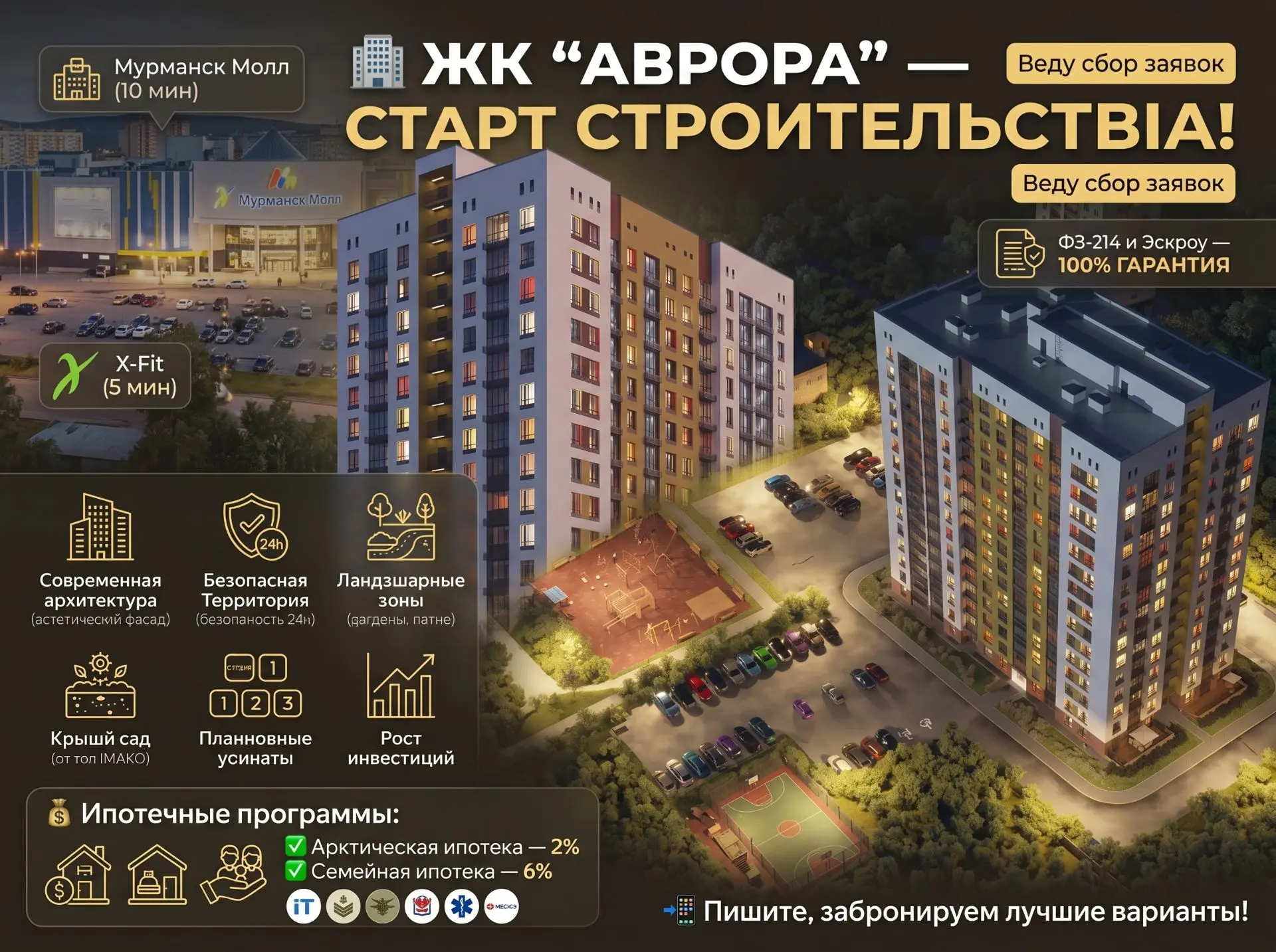 🏢 ЖК "АВРОРА" — СТАРТ СТРОИТЕЛЬСТВА В ИЮНЕ!
