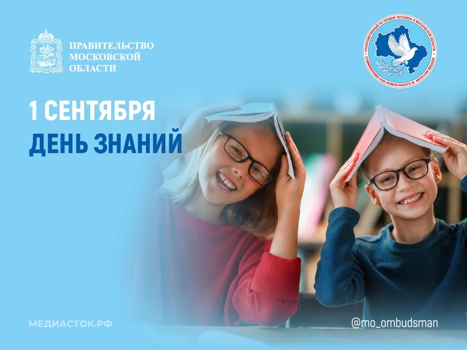 Уполномоченный по правам человека в Московской области Ирина Фаевская поздравляет школь...