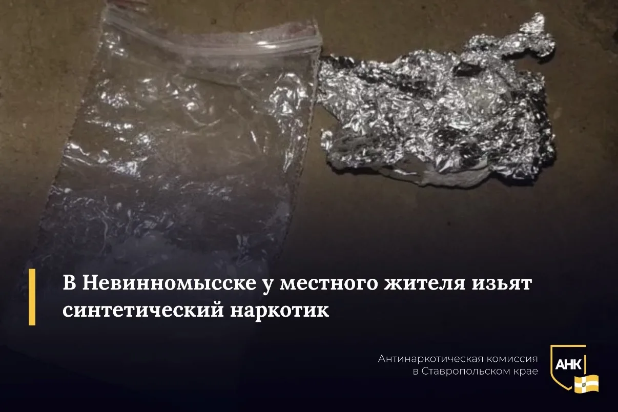 Накануне наркополицейскими задержан 41-летний житель Невинномысска, у которого в ходе оперативных ме