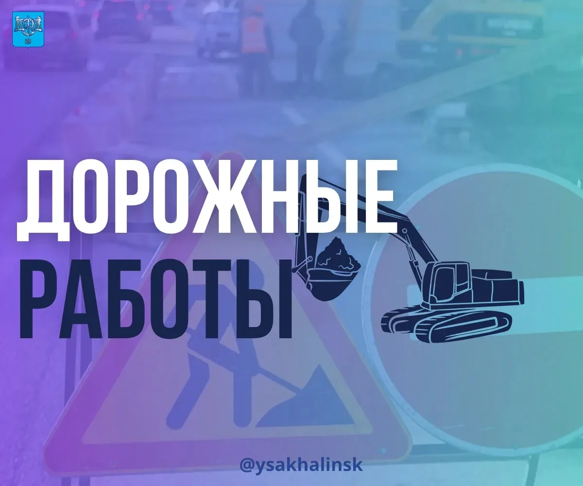 Уважаемые участники дорожного движения! В связи с ремонтными работами по ул. Комсомольской будет вре