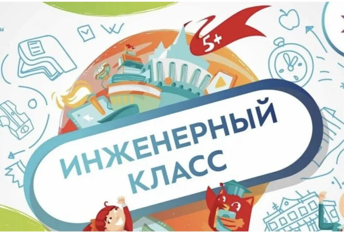Продолжается набор в инженерный  7 класс.