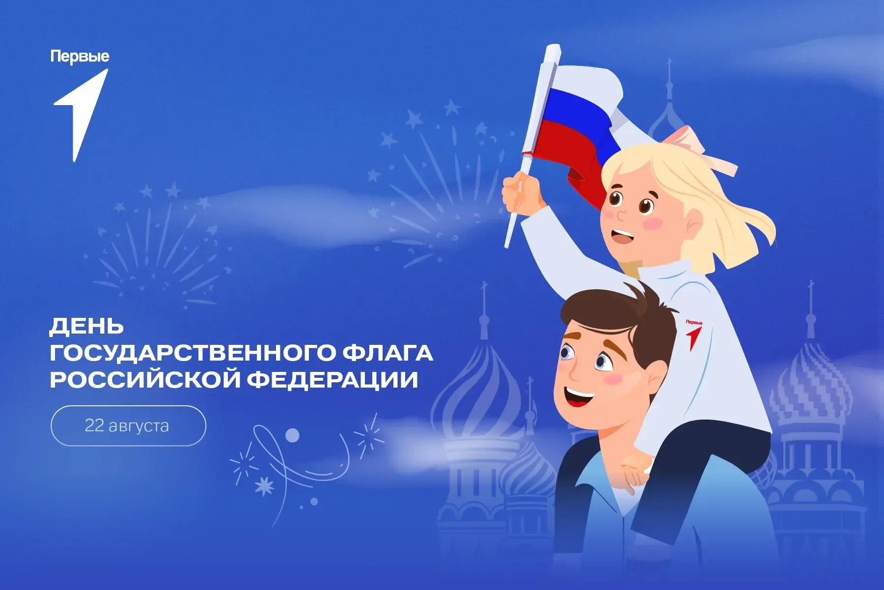 Патриотизм с малых лет: группа «Пчелки» приняла участие во всероссийской акции Движения...