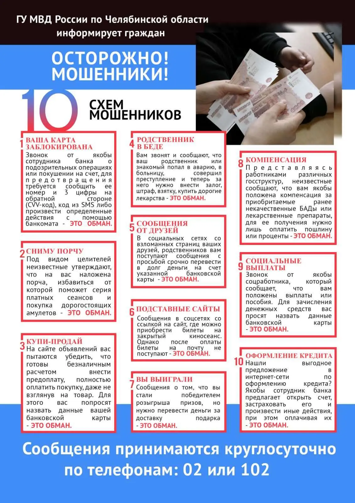 ОСТОРОЖНО: МОШЕННИКИ!❗️