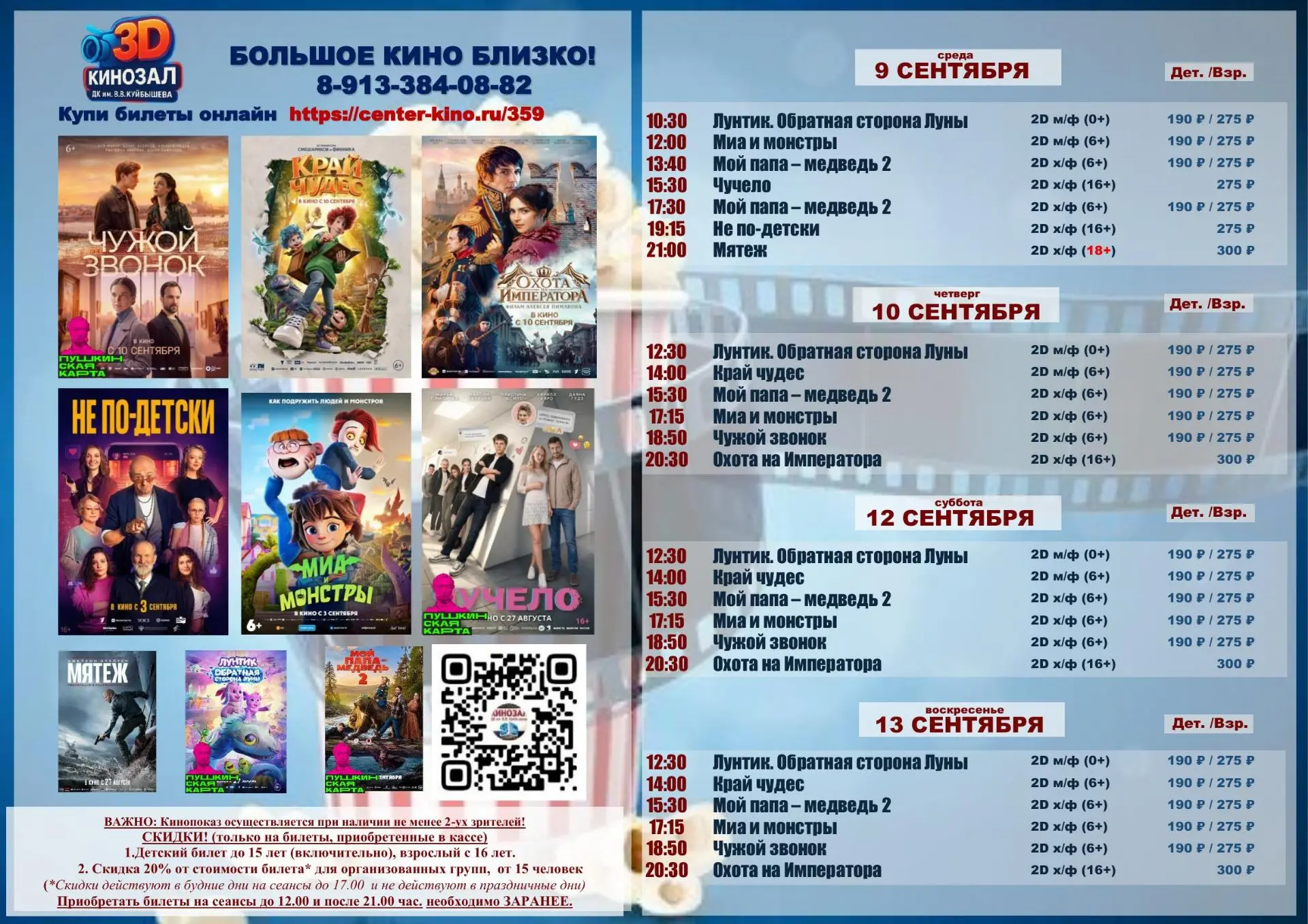 ✨ ДК им. В.В. Куйбышева приглашает в кино🎥
