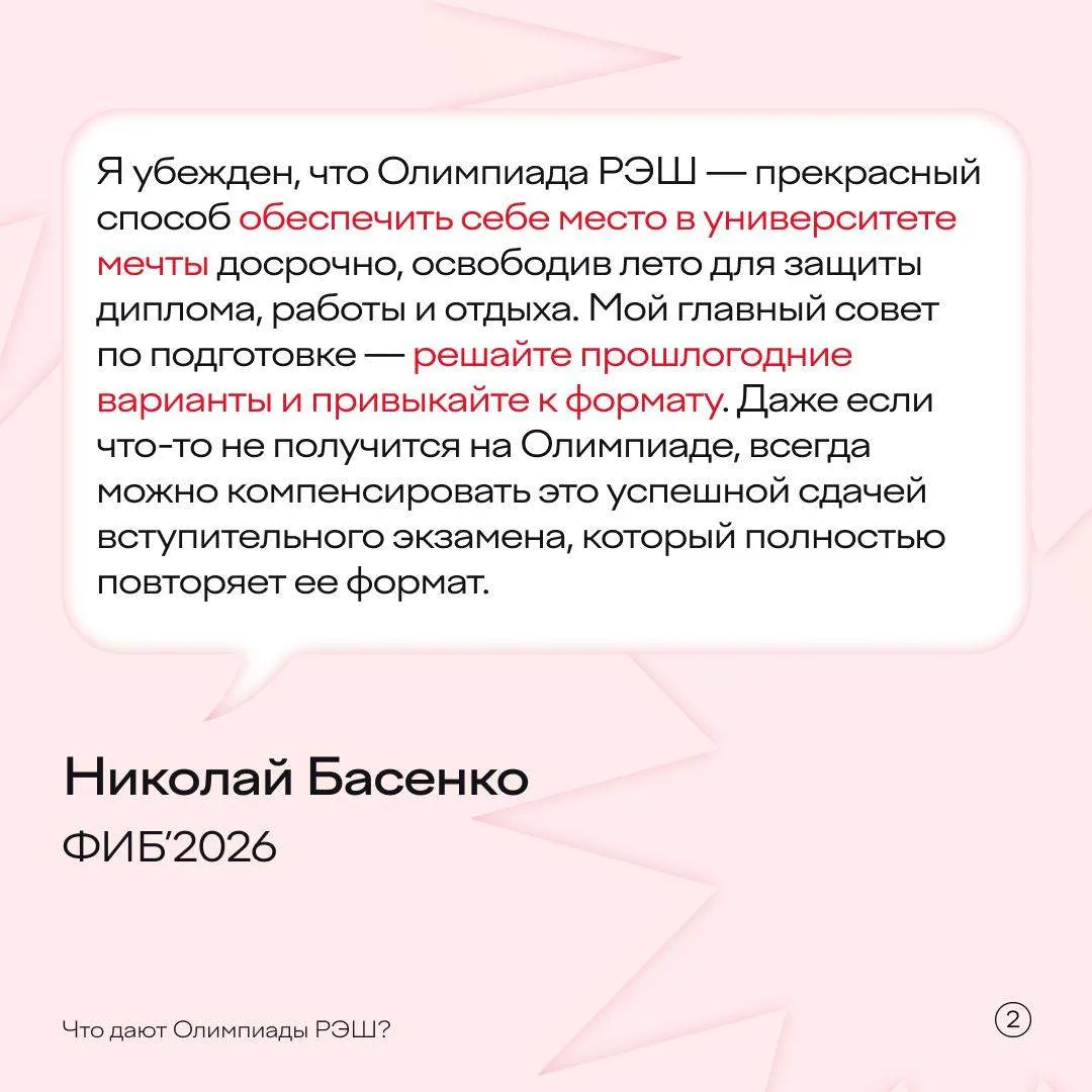 Хочу: поступить досрочно на магистратуру с грантом Делаю: иду на Олимпиаду РЭШ и не переживаю о всту