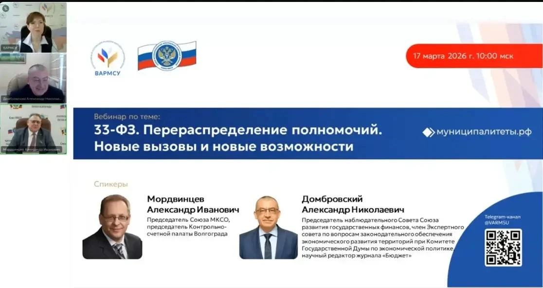 ⚡️ Уважаемые члены Союза МКСО! Союз муниципальных контрольно‑счётных органов и Всероссийская ассоциа