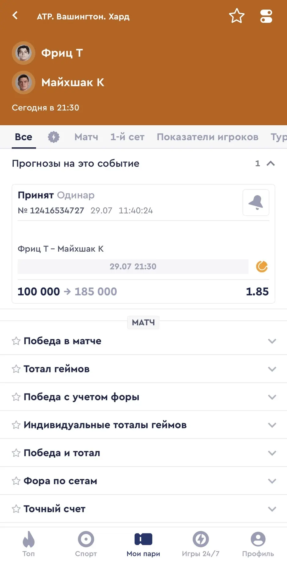 БЕСПЛАТНЫЙ МАТЧ НА СЕГОДНЯ С КФ 1.85🌪️

Фриц Т - Майхшак К

🔺Тейлор безусловно отличный игрок и ли