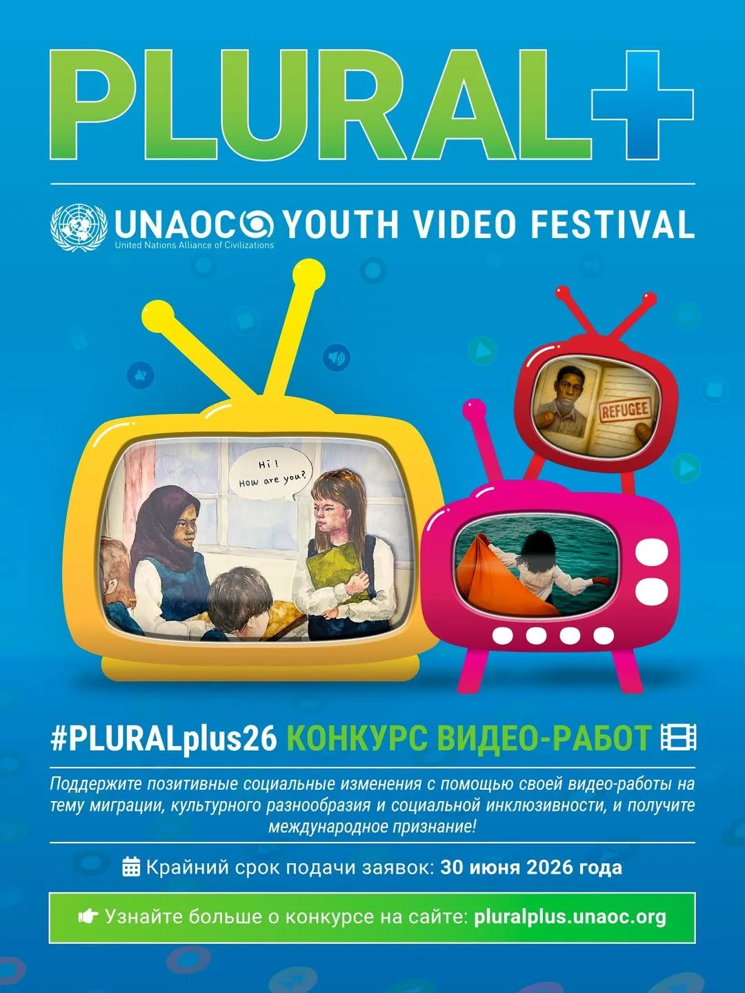 Международный молодежный видеофестиваль PLURAL+ Youth Video Festival продолжает прием заявок от моло