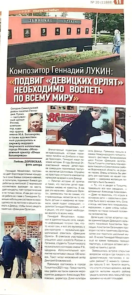 «Поступки этих детей должны быть воспеты»: Геннадий Лукин побывал в Семилукском районе ...