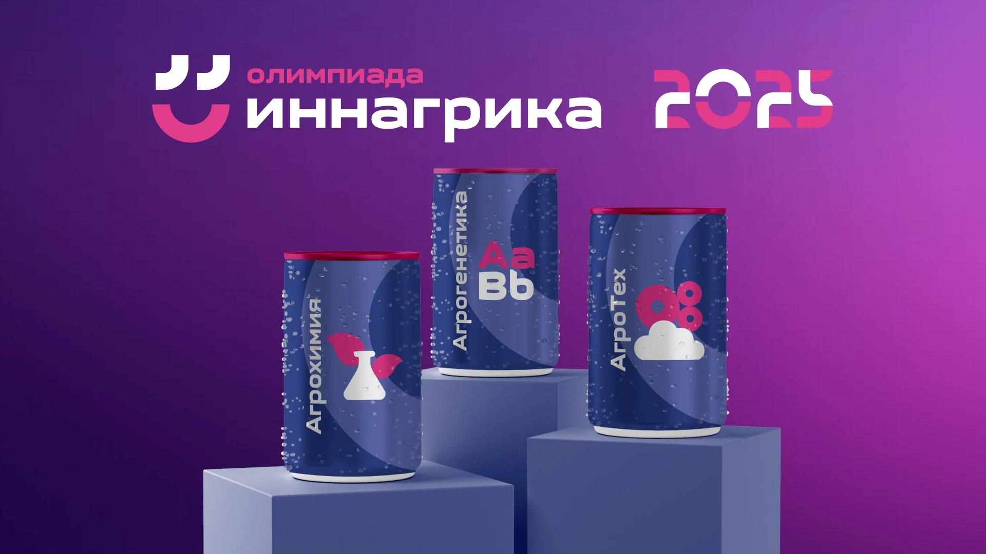 🌱Регистрируйтесь на  Всероссийскую олимпиаду по агрогенетике!