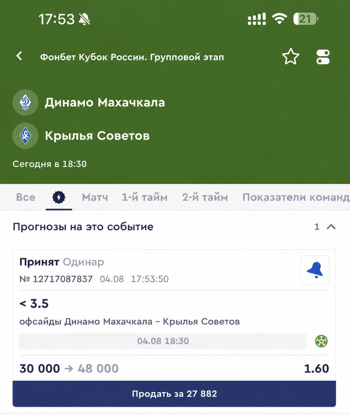 ​Кубок России🇷🇺

Динамо Махачкала - Крылья Советов

Матч через пол часа, поэтому вкратце. Махачкал