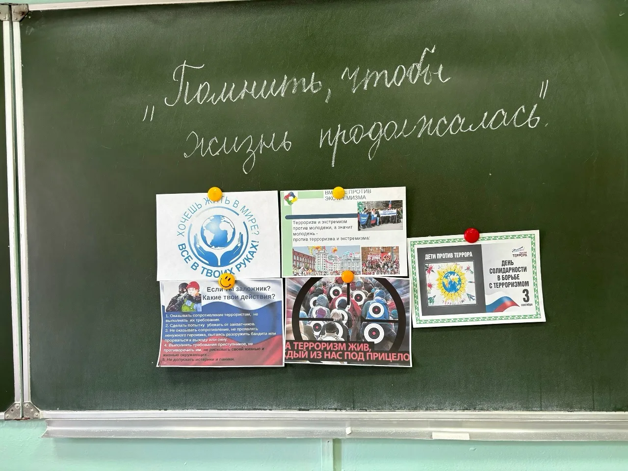3 сентября День солидарности в борьбе с терроризмом. В 7 классе прошло занятие «Помнить...
