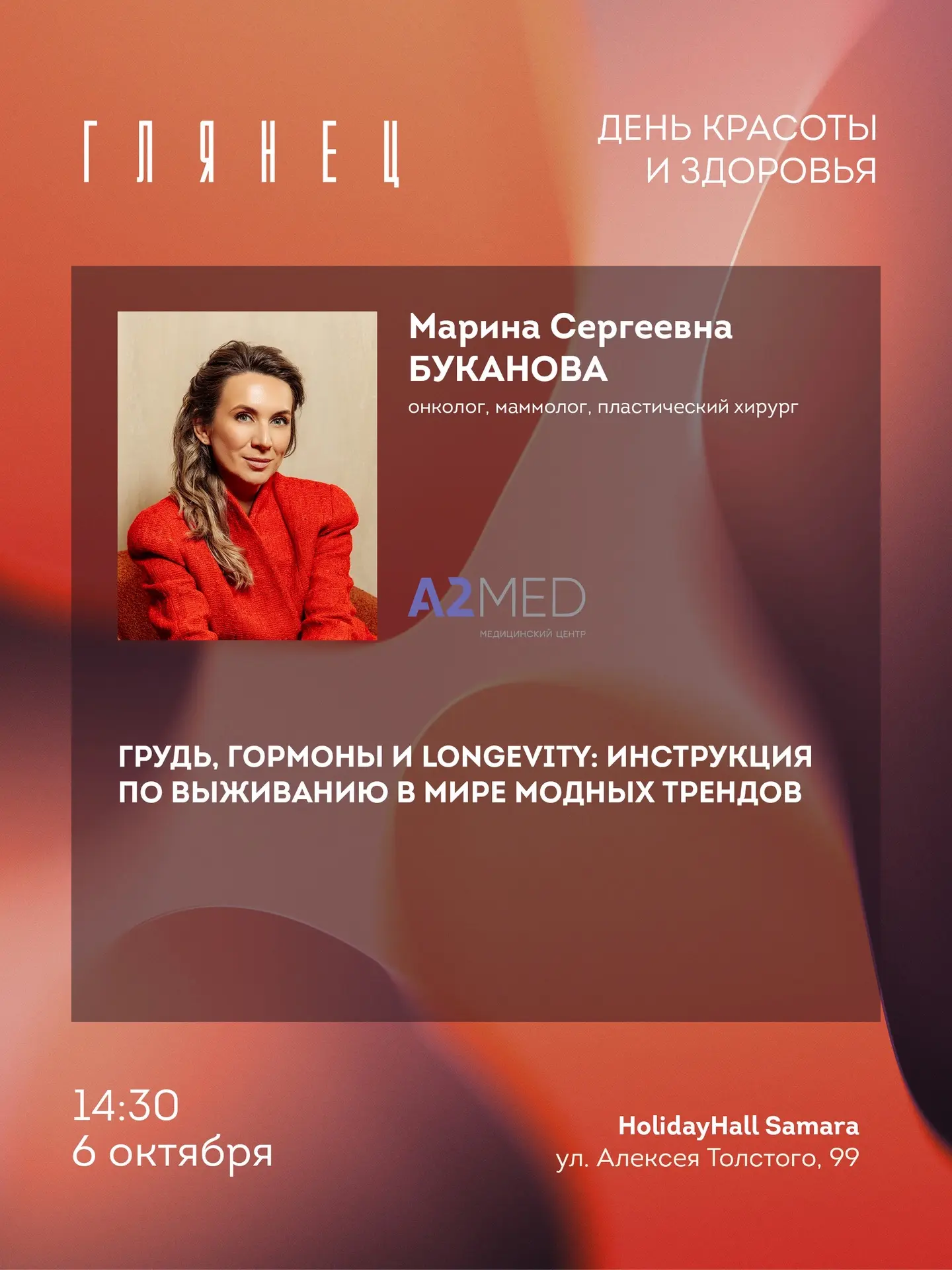 Продолжаем знакомство со спикерами Дня красоты и здоровья.