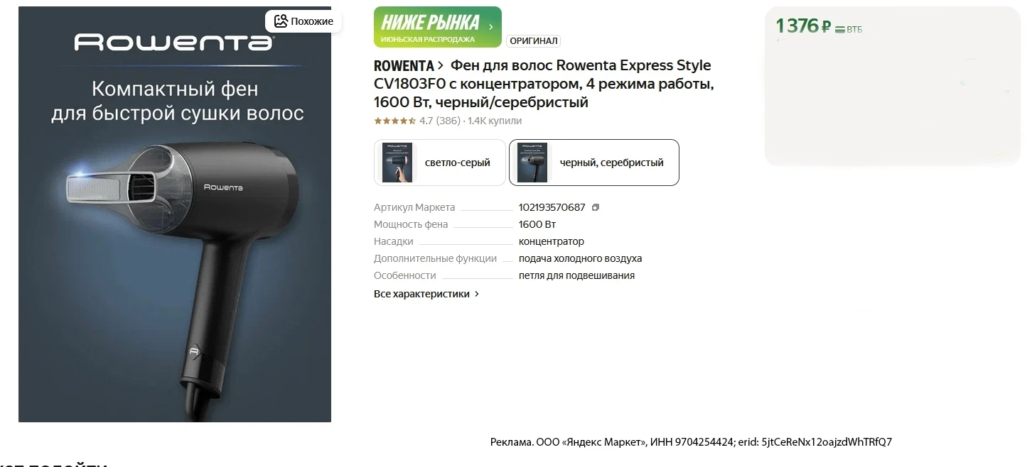 🔥🔥🔥 Фен для волос Rowenta Express Style CV1803F0 с концентратором, 4 режима работы, ...