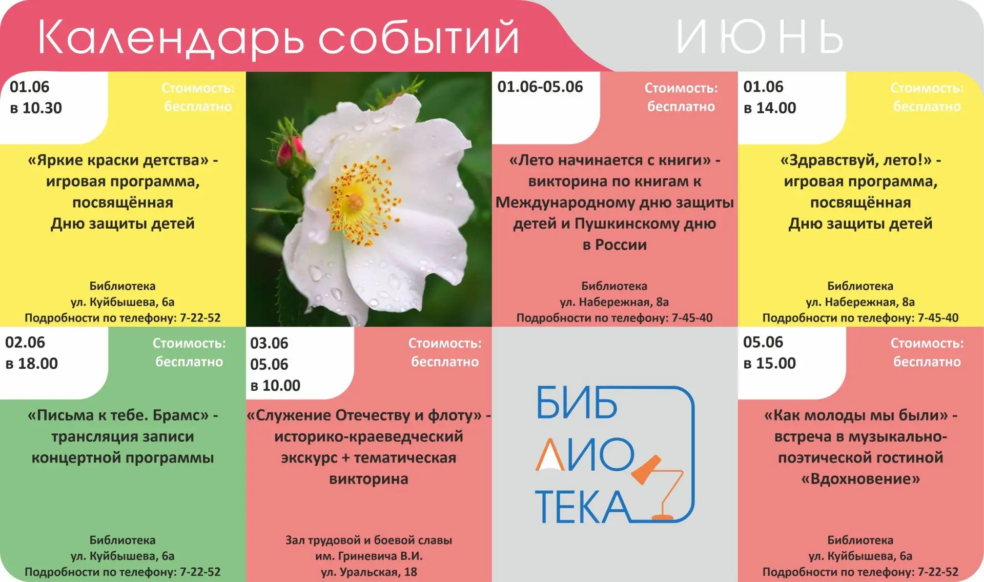 #КалендарьСобытий
