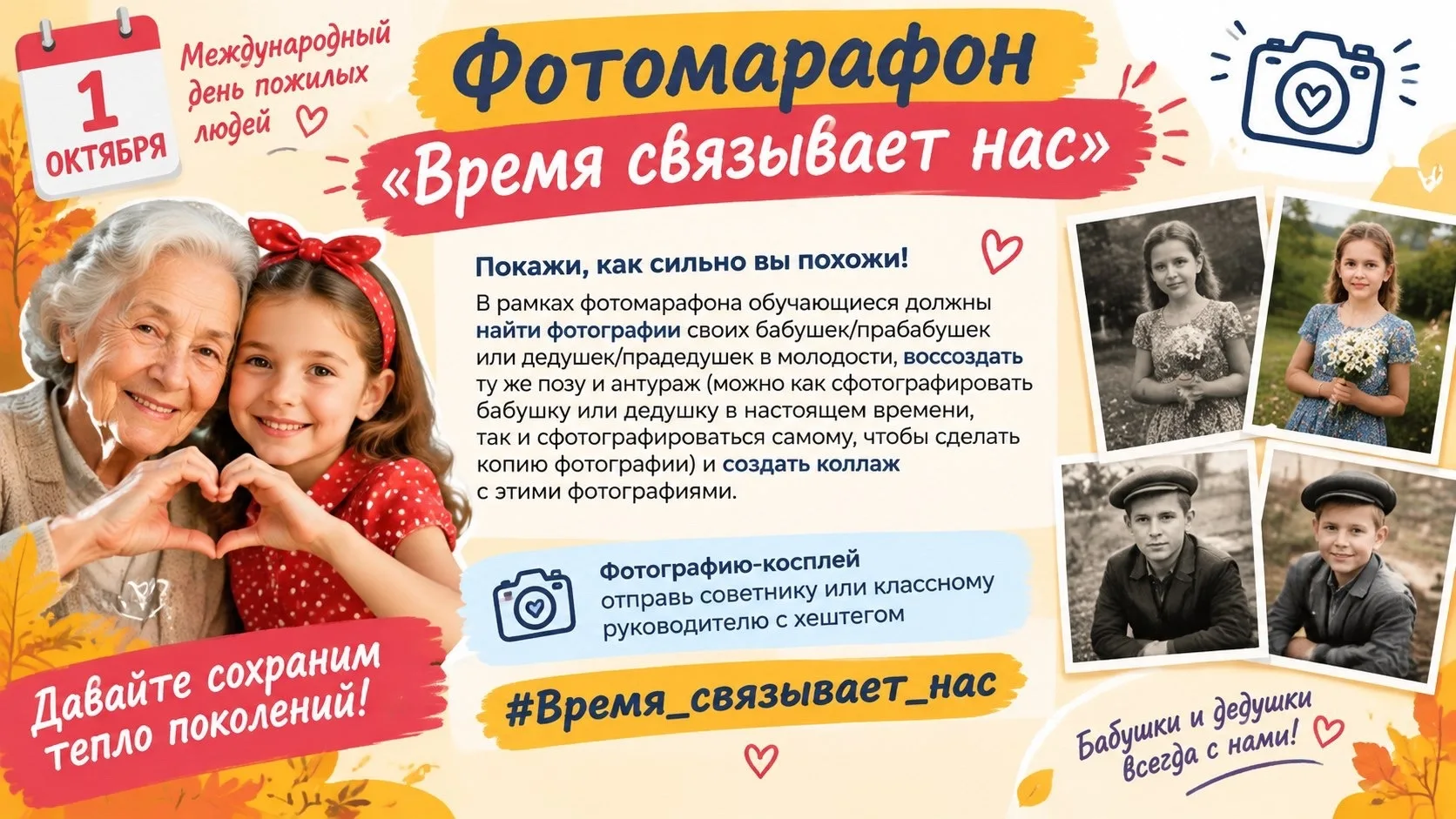 В Международный день пожилых людей мы запускаем теплый семейный фотомарафон «Время связ...