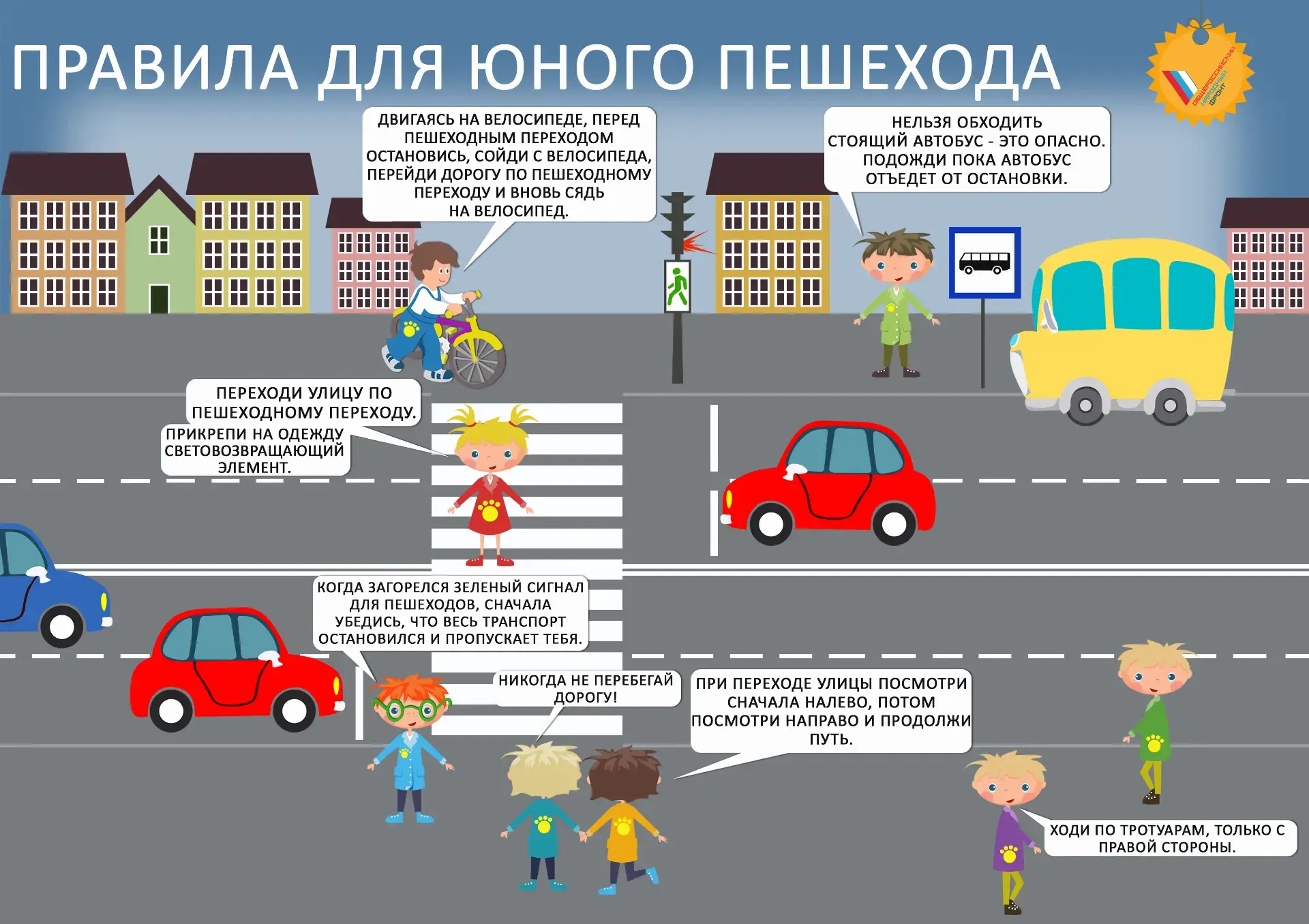 ✅Пусть дорога будет безопасной: важные правила для детей❗️