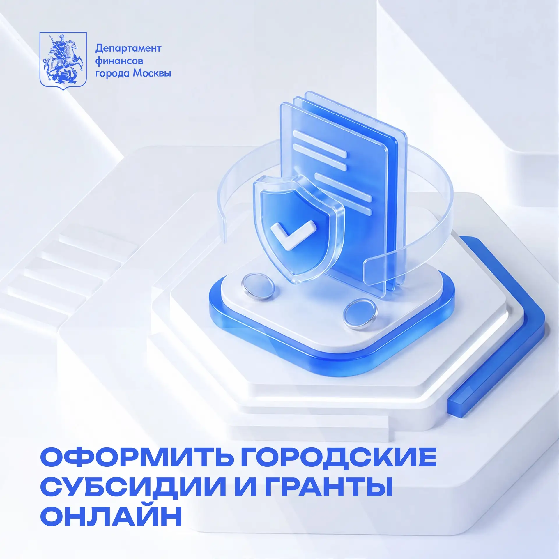 Более 7 000 соглашений о предоставлении городских субсидий и грантов заключено через новый электронн