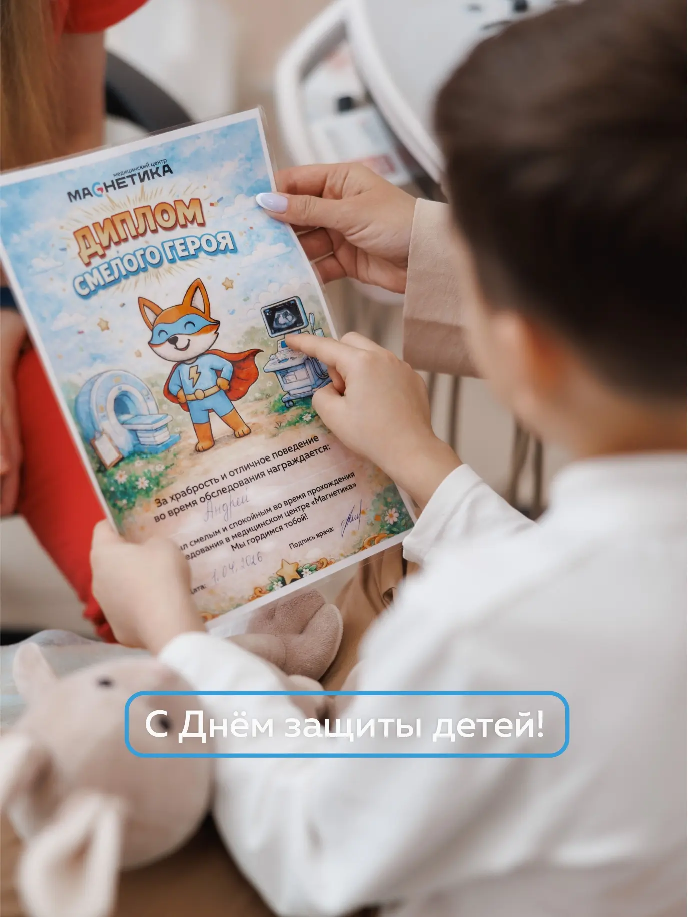 🎈 С Днём защиты детей!