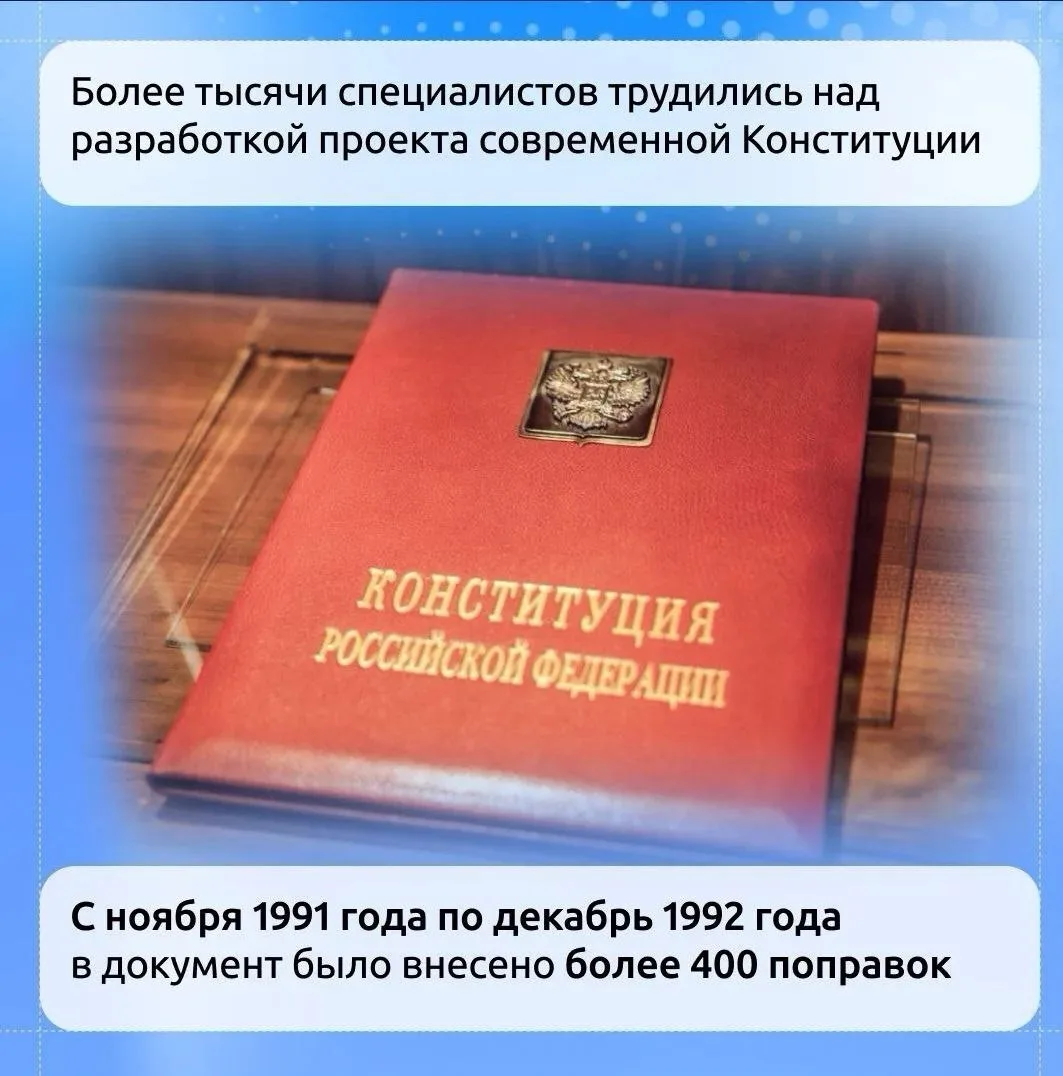 12 декабря 1993 года была принята Конституция РФ