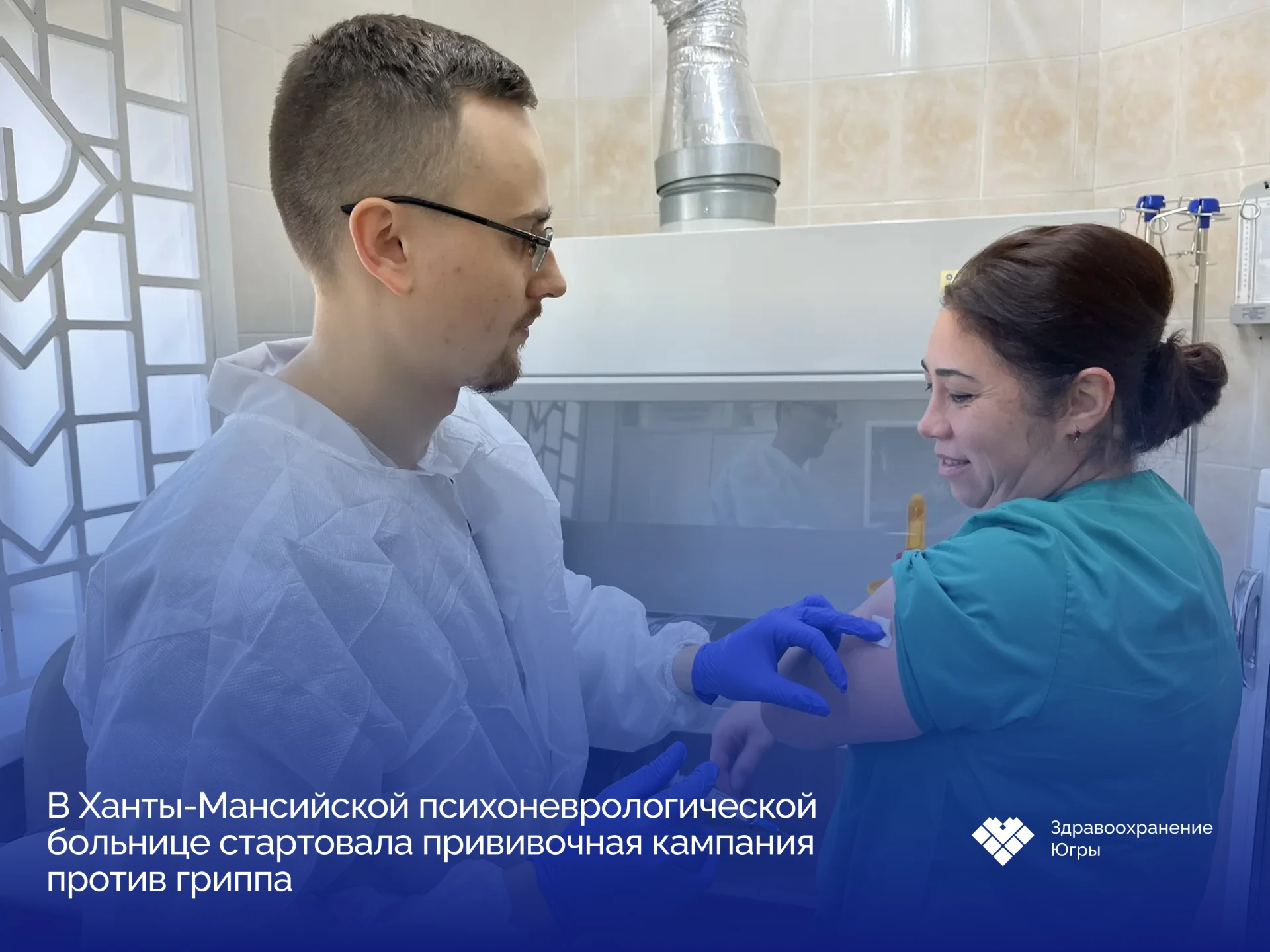 💉 В Ханты-Мансийской психоневрологической больнице началась вакцинация против гриппа: ...