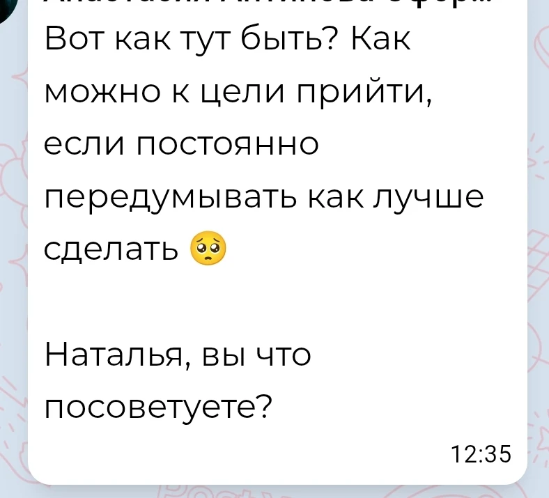 Что посоветовать?