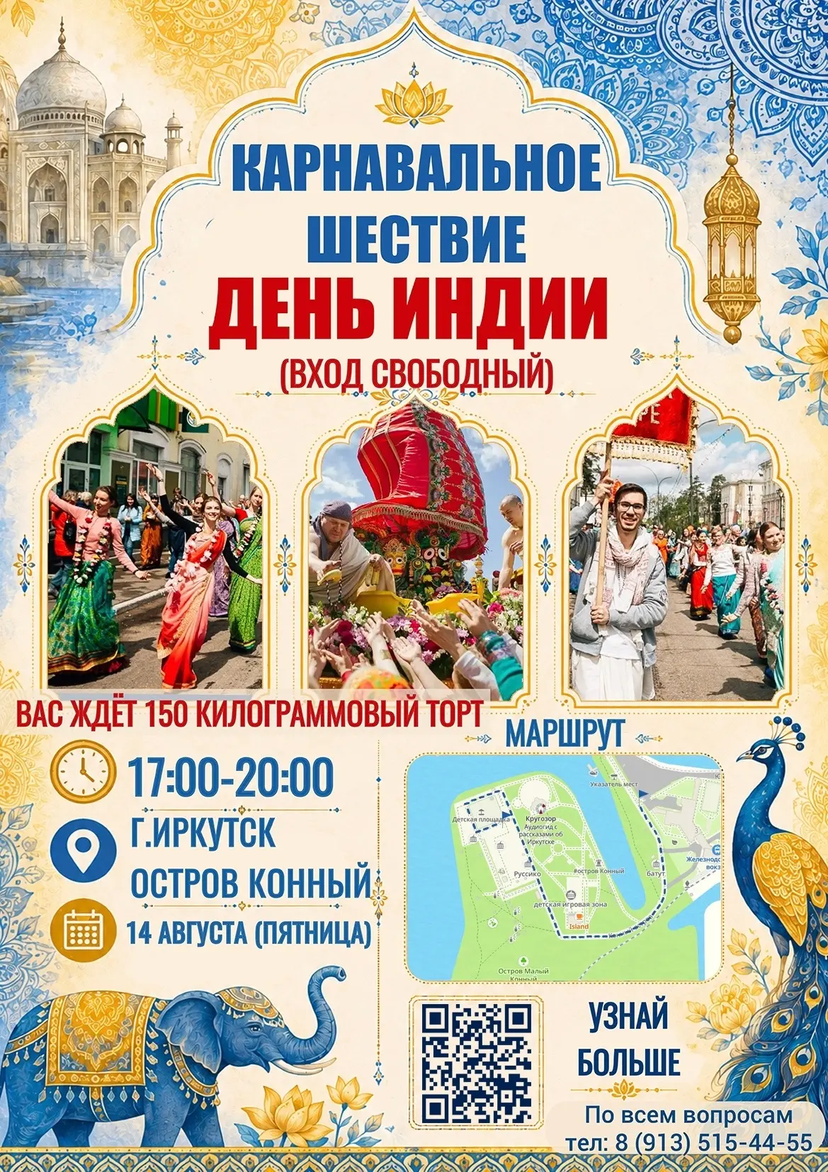 🎉 День Индии на острове Конный: карнавал, праздник колесниц и торт-гигант! 🎉