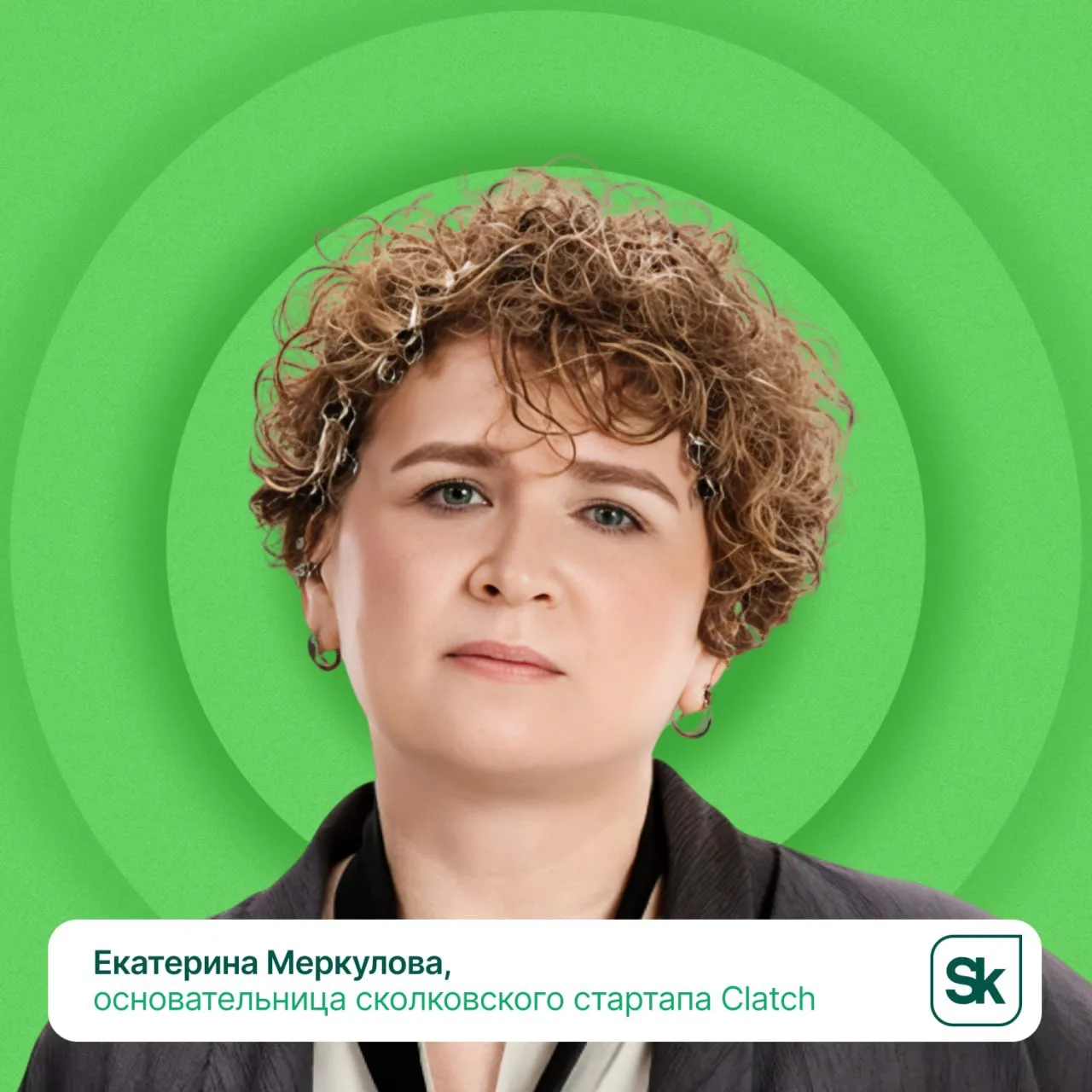 ❤️ Сколковские инноваторы — лучшие. Наглядный пример: предпринимательница Екатерина Меркулова вошла 