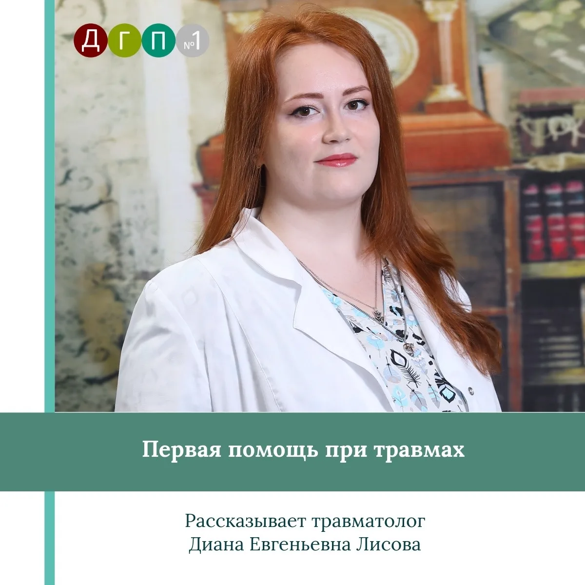 Первая помощь при травмах на улице

💬Как правильно действовать, если ребёнок получил травму во врем