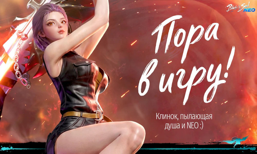 Обновление «Мастер гнева» в Blade & Soul NEO