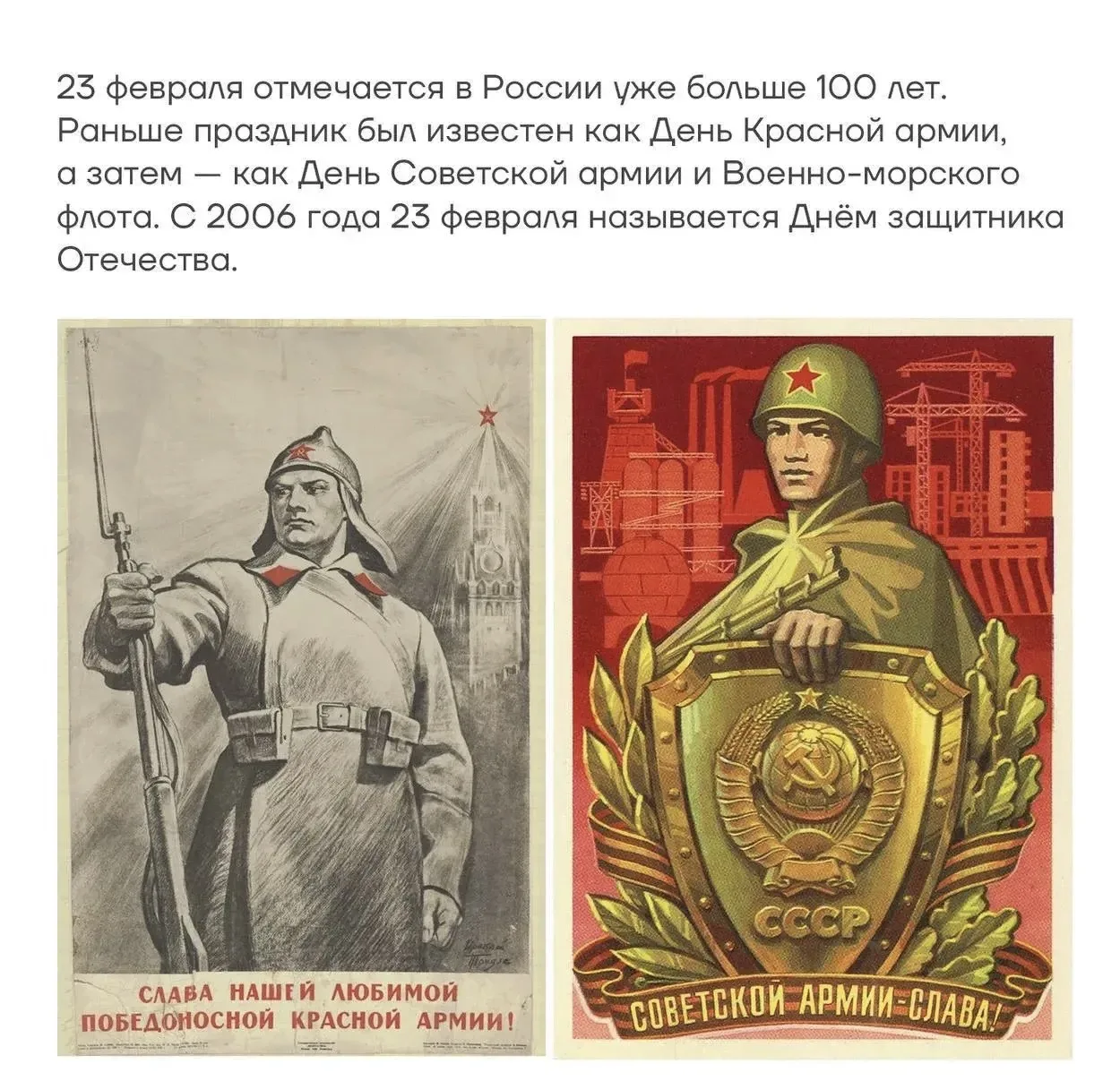 Сегодня отмечается День воинской славы России — День защитника Отечества  Поздравляем бойцов, ветера