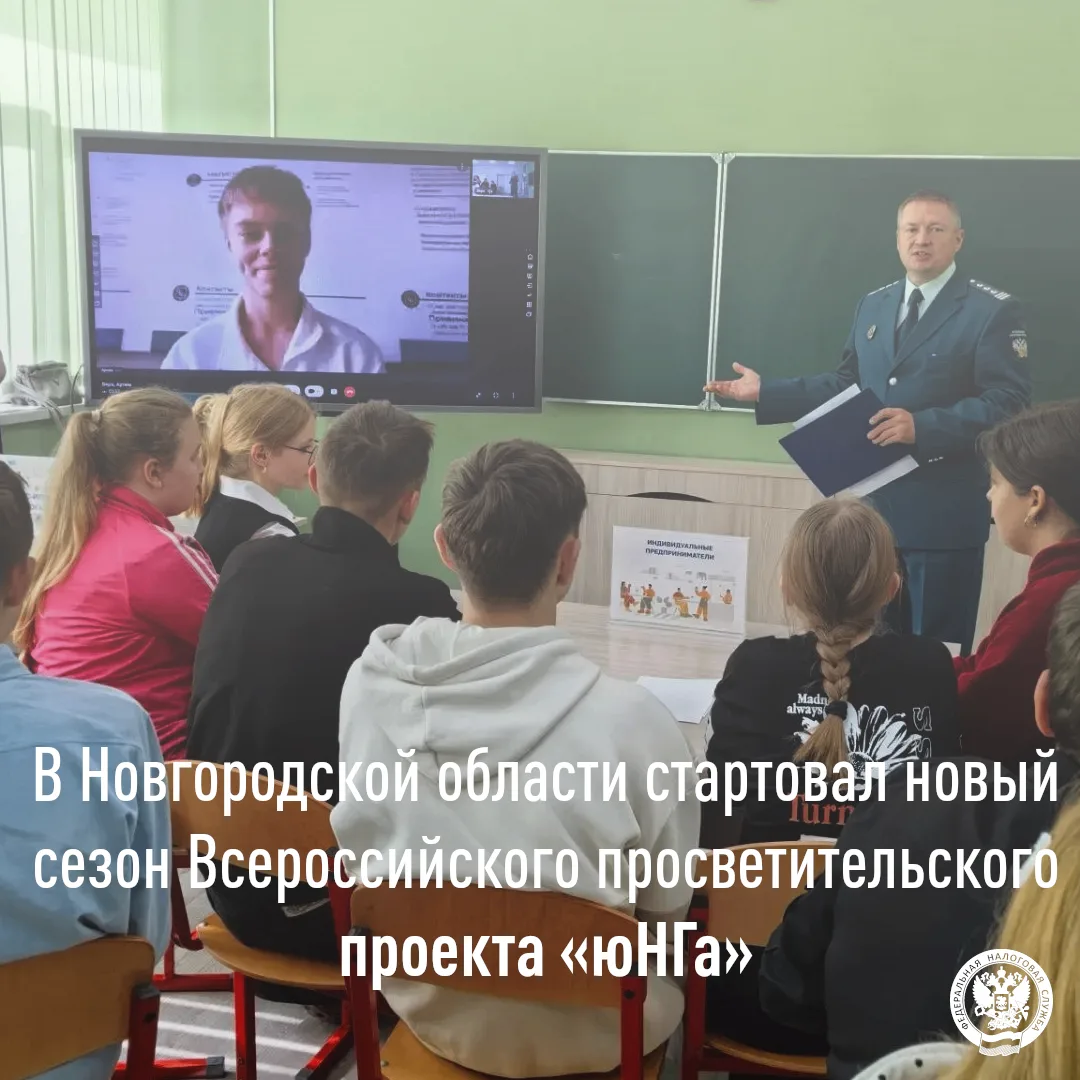 📎 УФНС России по Новгородской области продолжает знакомить подрастающее поколение с ос...