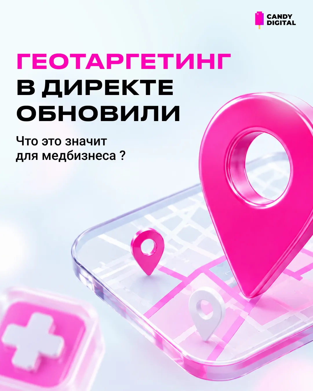 📍 Яндекс обновил геотаргетинг в Директе