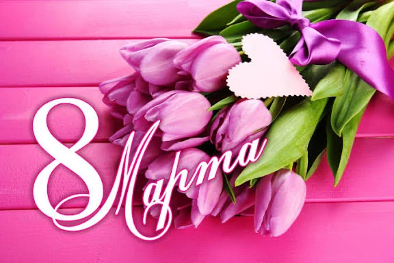 Дорогие наши девочки, девушки, женщины! 💐