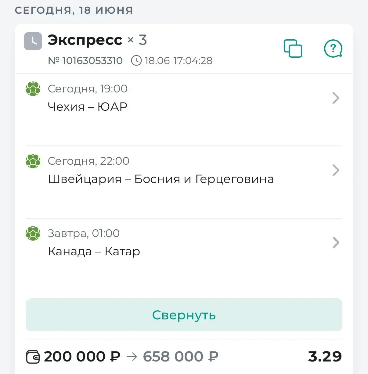 ⚽️ГОТОВ ЭКСПРЕСС НА ЧМ С КФ 3.29