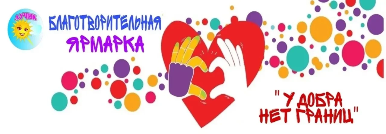 💫Благотворительность-дело, которое очень ценится в наше непростое время.