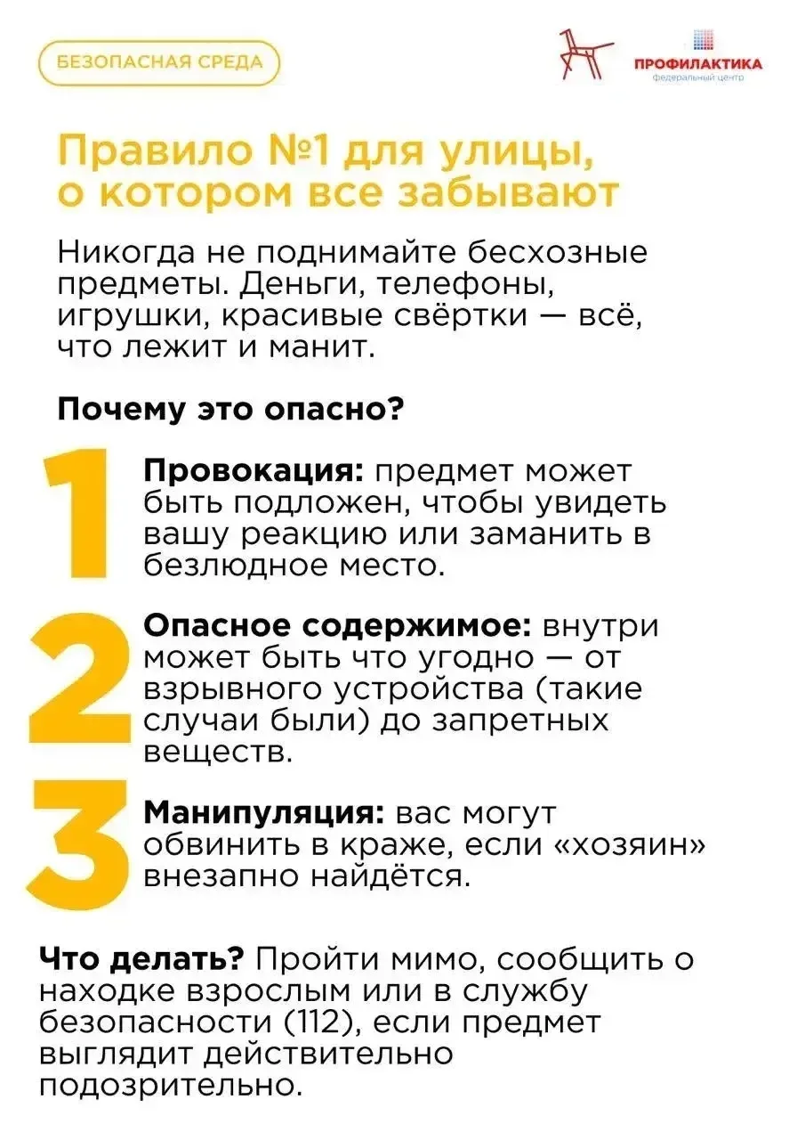 ⚖️ Безопасность и Закон: важный разговор с детьми!