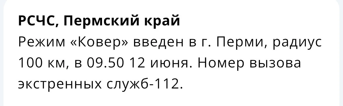 Режим «Ковер» ввели в Перми

Пермь с огоньком | Подписаться