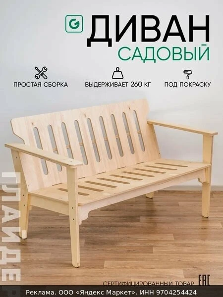 🌿Скамейка садовая деревянная со спинкой под покраску