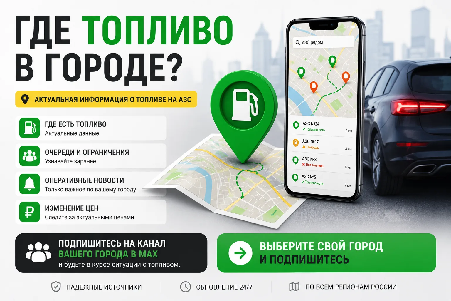 🚨 ВНИМАНИЕ!

В некоторых регионах России сохраняются перебои с поставками топлива и повышенный спро