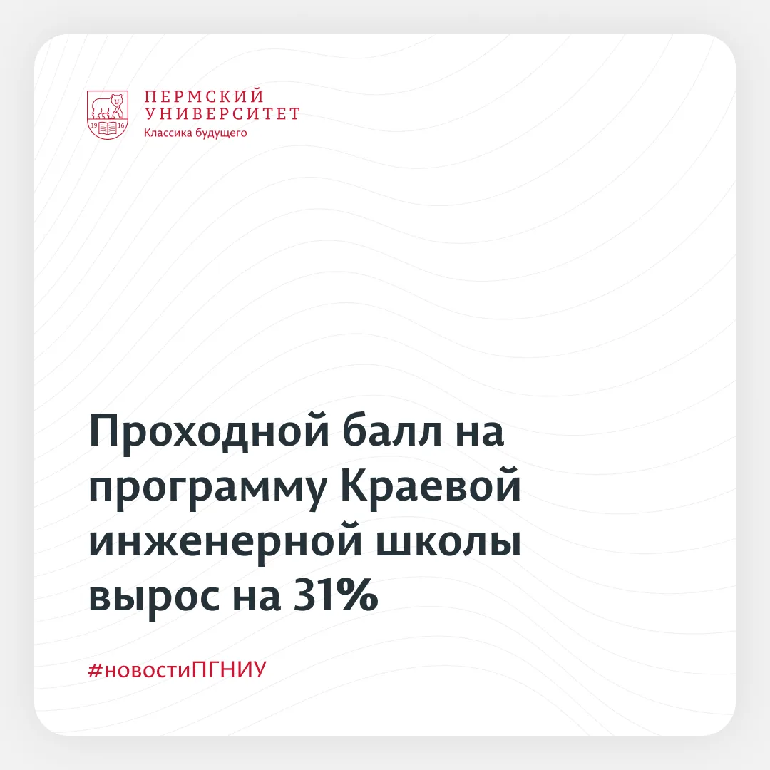 Средний балл поступивших в ПГНИУ вырос до 71,4