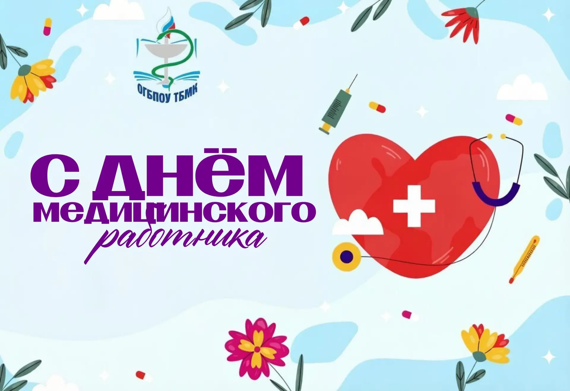 Уважаемые преподаватели, коллеги, наставники, ветераны отрасли и дорогие студенты!

От лица админист
