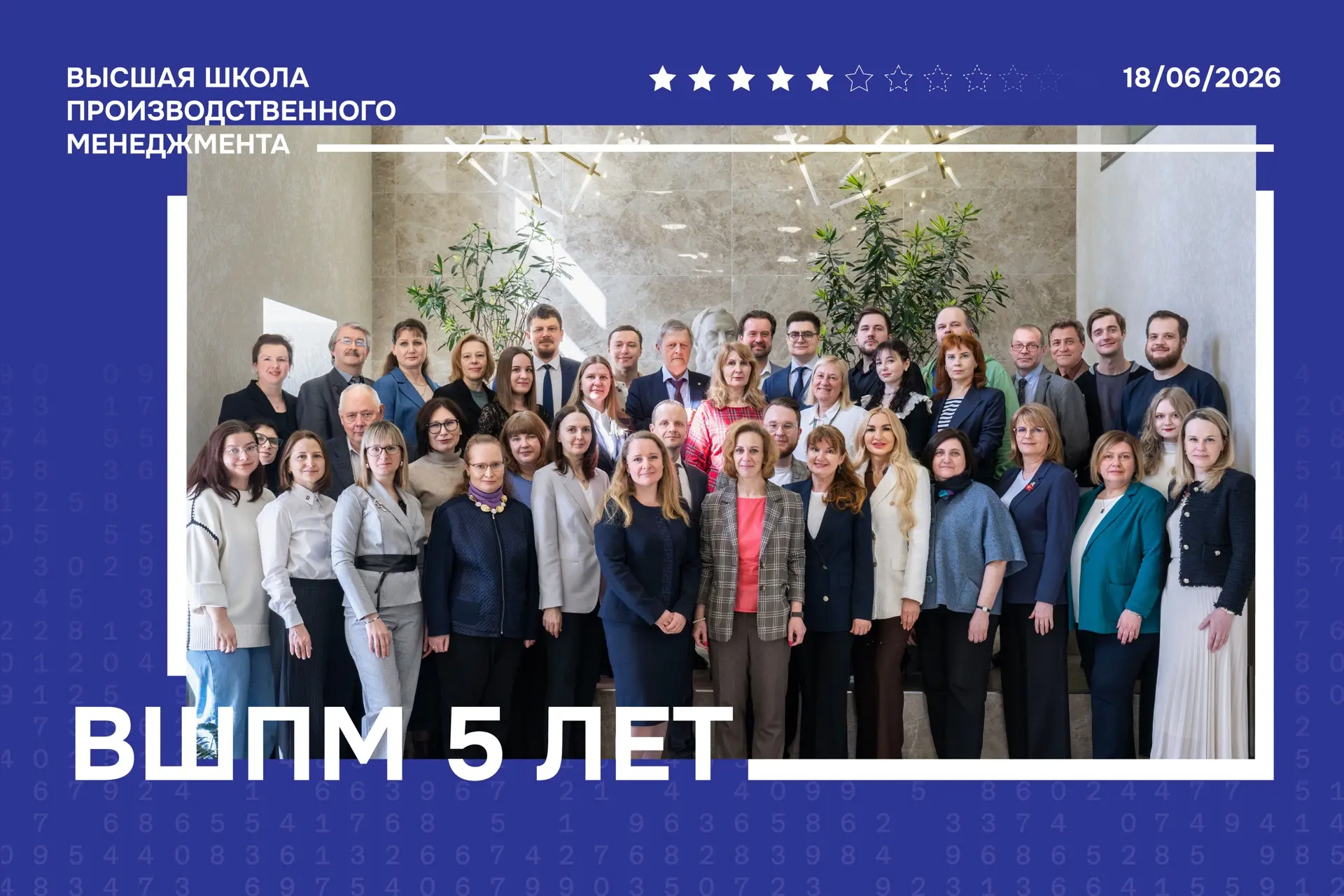 💙 Сегодня, 18 июня, Высшей школе производственного менеджмента исполняется 5 лет! ❤️

Поздравляйте 