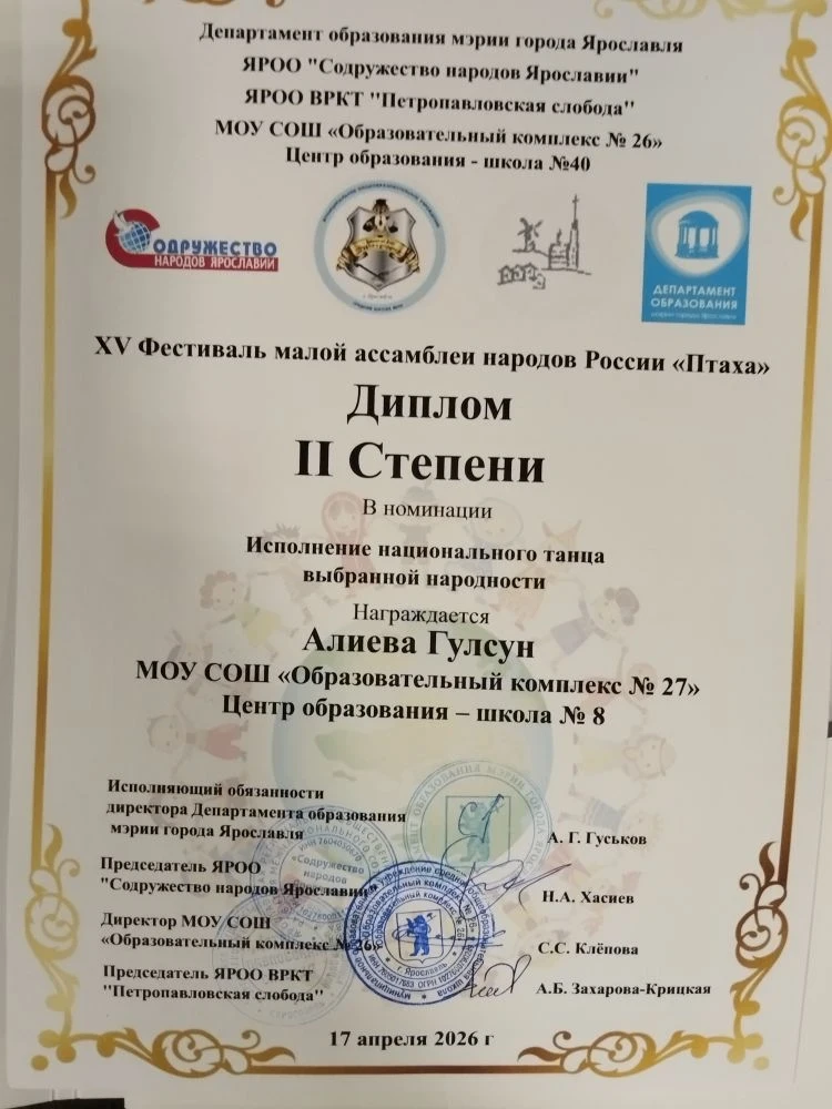 Поздравляем с блестящим результатом на фестивале «Птаха — 2026»!   В Ярославле состоялся 15-й фестив