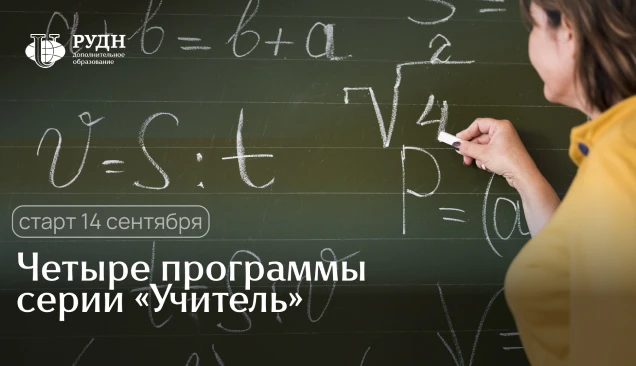 От фундаментальной специальности к педагогике за 3 месяца!