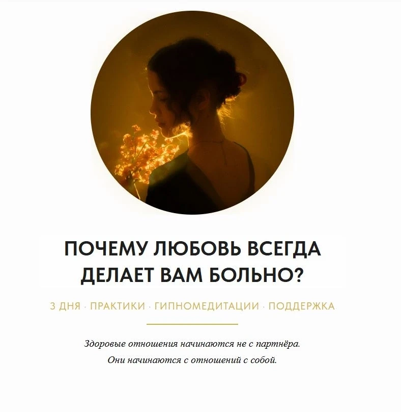 💔 Почему любовь всегда делает вам больно